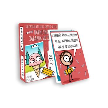 Нарисувай забавна история - карти за игра, Георги Грънчаров, Мармот, 3800600006375