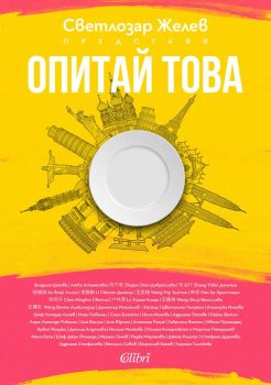 Опитай това
