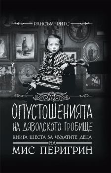 Опустошенията на Дяволското гробище,Рансъм Ригс