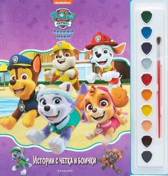 Истории с четка и боички - Пес Патрул - Весели игри