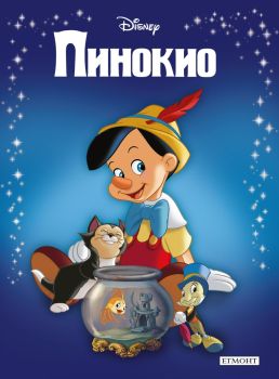 Приказна колекция: Пинокио