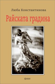 Райската градина