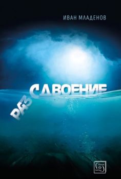 Разсдвоение 
