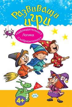 Развиващи игри: Наблюдателност, логика, съобразителност (Пух), Колектив, Пух, 9786192111816