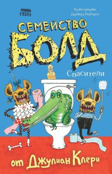 Семейство Болд: Спасители