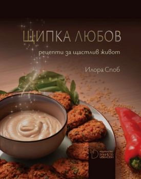 Щипка любов
