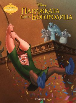 Парижката Света Богородица