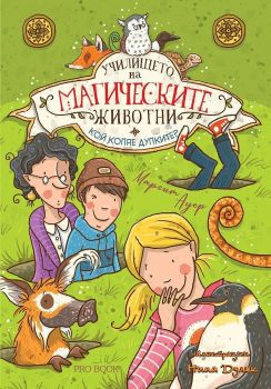 Училището на магическите животни - книга 2 от Маргит Ауер