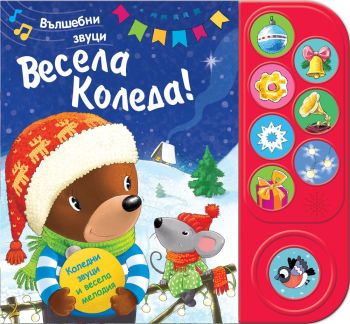 Вълшебни звуци: Весела Коледа!, , Фют, 3800083836872