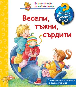 Защо? Какво? Как? Енциклопедия за най-малките: Весели, тъжни, сърдити, , Фют, 3800083822424
