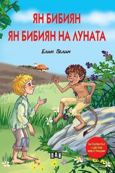 Ян Бибиян. Ян Бибиян на Луната - меки корици