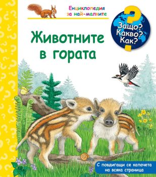 Защо? Какво? Как? - Животните в гората, , Фют, 3800083838753