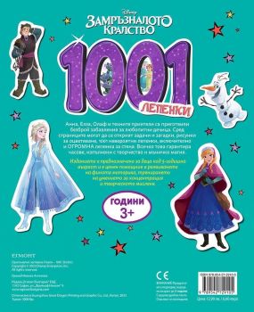 1001 лепенки: Замръзналото кралство