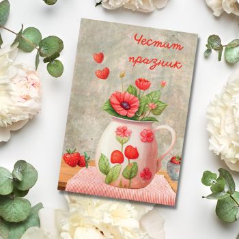 Картичка с ваза и цветя - Честит празник