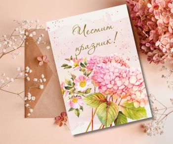 Картичка с цветя 2 - Честит празник!