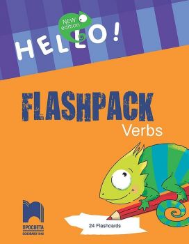 Hello! New Edition, Flashpack Verbs. Комплект 24 карти „Глаголи”. Учебна програма 2019/2020 (Просвета)