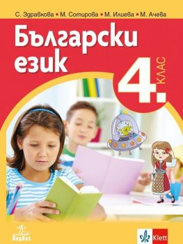 Български език за 4. клас. Учебна програма 2019/2020 (Анубис)