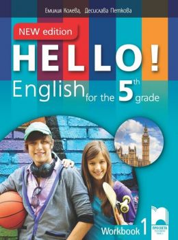 Hello! New Edition. Работна тетрадка № 1 по английски език за 5. клас. Учебна програма 2019/2020