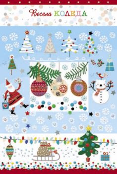 Картичка Весела Коледа - Дядо Коледа и Снежко