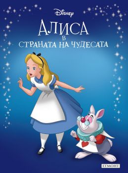 Приказна колекция - Алиса в страната на чудесата (обновено издание)