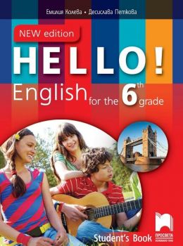 Hello! New Edition: Student&#039;s Book 6th grade / Английски език за 6. клас. Учебна програма 2019/2020 (Просвета)