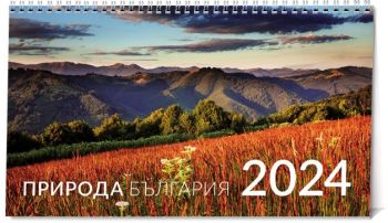 Календар 2024 пирамида 20/15см.14л. - Природа България