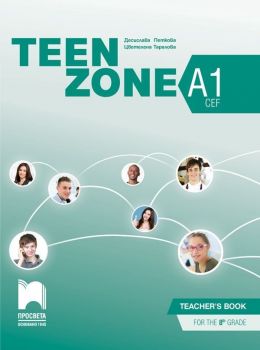 Teen Zone A1: Teacher&#039;s Book 8th grade / Книга за учителя по английски език за 8. клас - ниво А1. Учебна програма 2019/2020 (Просвета)