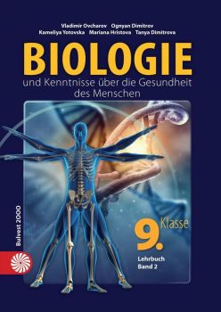 Biologie und Kenntnisse über die Gesundheit des Menschen für 9. Klasse. Lehrbuh. Band 2. Учебна програма 2019/2020 (Булвест)
