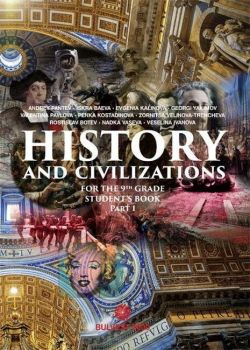 History and Civillizations for 9- th grade. Part 1. Учебна програма 2019/2020 (Булвест)