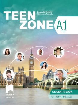 Teen Zone A1: Student&#039;s Book 9th-10th grades / Английски език за 9. и 10. клас - ниво А1 (Просвета)