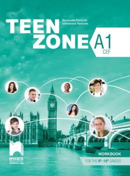 Teen Zone A1: Workbook 9th-10th grades / Тетрадка по английски език за 9. и 10. клас - ниво А1. Учебна програма 2019/2020 (Просвета)