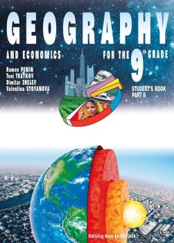 Geography and Economics for 9th grade. Part 2. Учебна програма 2019/2020 (Булвест)