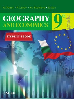 Geography and Economics for 9- th grade/2018/