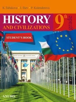 History and Civillizations for 9-th grade/2018/