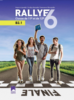 Rallye 6, ниво B2.1 - Учебник по френски език за 11. и 12. клас (по новата програма)