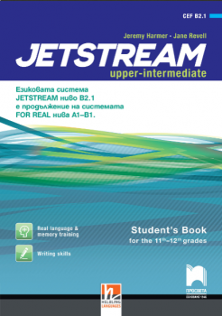 Jetstream Upper-intermediate, ниво B2.1 - Учебник по английски език за 11. и 12. клас (по новата програма)