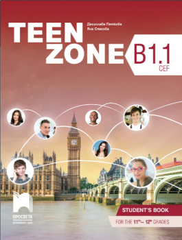 Teen Zone, ниво B1.1 - Учебник по английски език за 11. и 12. клас (по новата програма)