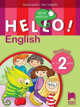 Hello! New Edition: Workbook 2nd grade / Учебна тетрадка по английски език за 2. клас. Учебна програма 2019/2020 (Просвета)