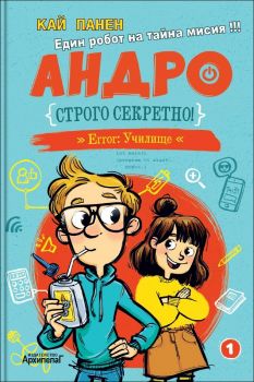 Строго секретно - книга 1