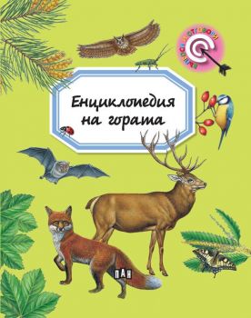 Енциклопедия на гората - Въпроси и отговори