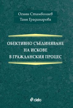 Обективно съединяване на искове