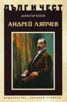 Андрей Ляпчев. Управленето на Андрей Ляпчев (1926-1931)