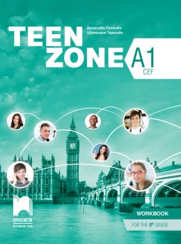 Teen Zone A1. Учебна тетрадка по английски език за 8. клас (Просвета)