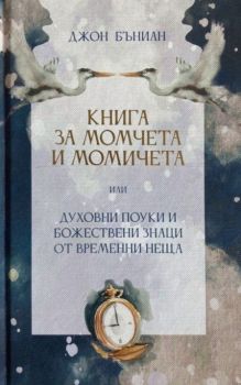 Книга за момчета и момичета - Стихотворения