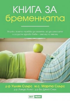 Книга за бременната