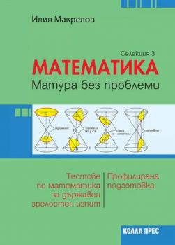 Математика - матура без проблеми - Селекция 3