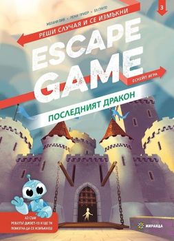 Escape game - Последният дракон - книга игра