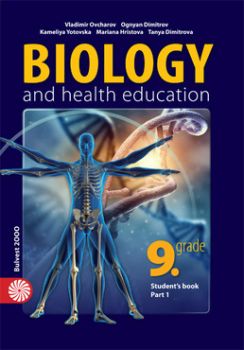 Biology and Health Education for 9- th grade. Part 1. Учебна програма 2019/2020 (Булвест)