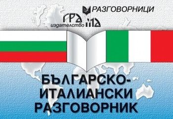 Българско-италиански разговорник