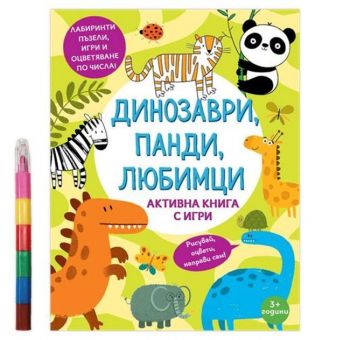 Динозаври, панди, любимци - Активна книга с игри + 6 пастела